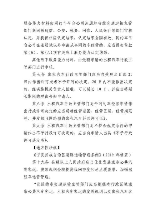關(guān)于辦理網(wǎng)絡(luò)預(yù)約出租汽車 經(jīng)營(yíng)許可相關(guān)業(yè)務(wù)的公告